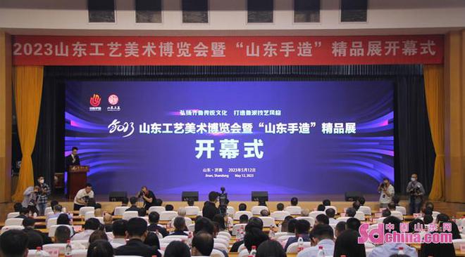 2023山东工艺美术博览会暨“山东手造”精品展开幕(图1)