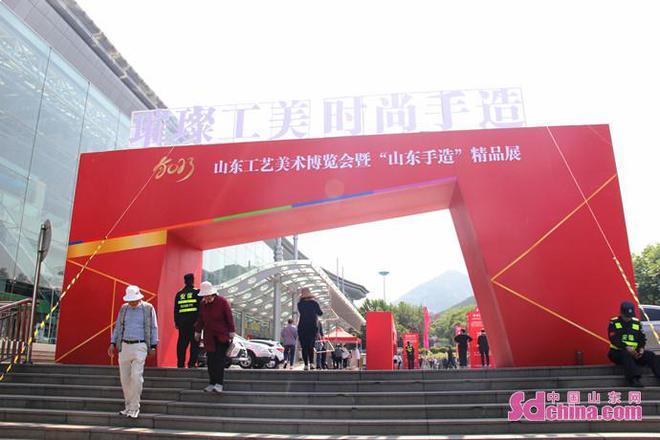 2023山东工艺美术博览会暨“山东手造”精品展开幕(图3)