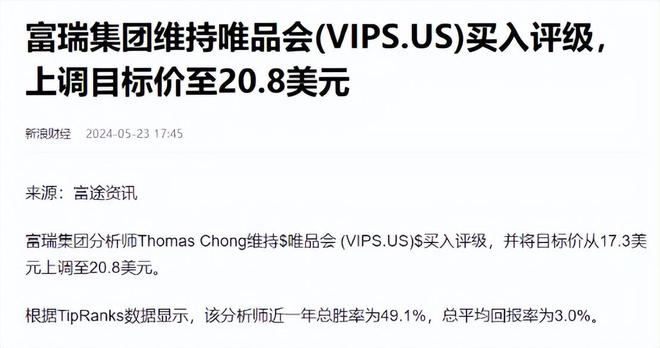 今年618年轻人捧红唯品会？(图3)